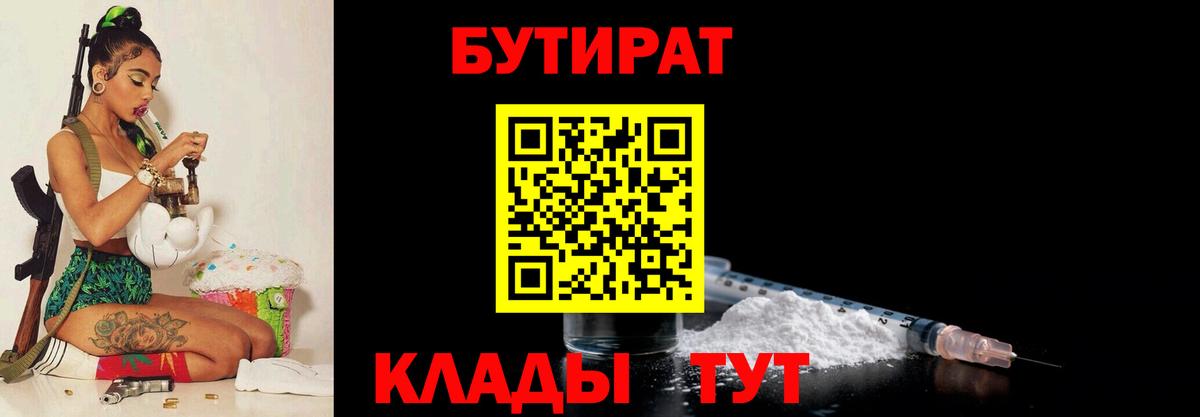 БУТИРАТ BDO Гуково