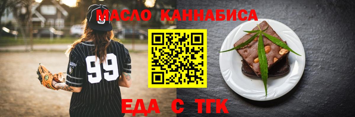 Еда ТГК конопля  Вход с VPN  Гуково 