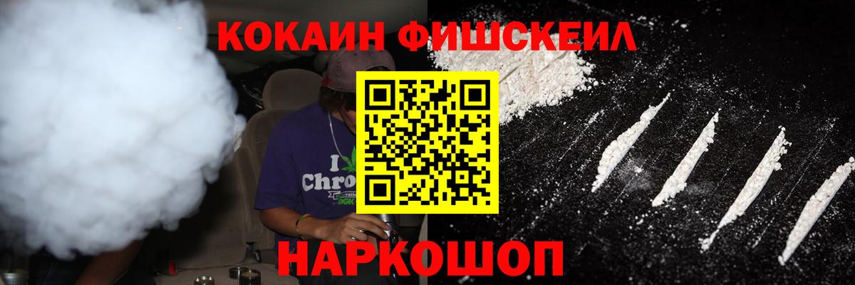 Гуково  COCAIN Fish Scale  Вход с VPN  КОКАИН Перу 