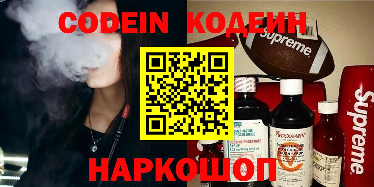 Кодеин Purple Drank  Codein Purple Drank  Вход с VPN  Гуково 