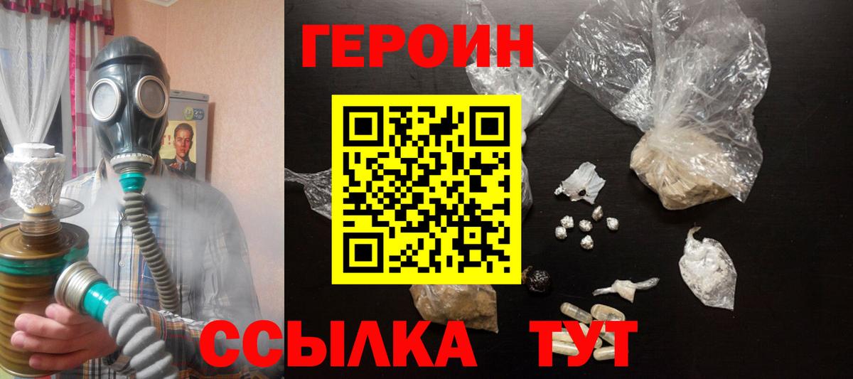 Героин Heroin Гуково