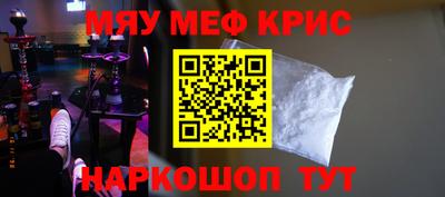мяу мяу кристалл Можайск