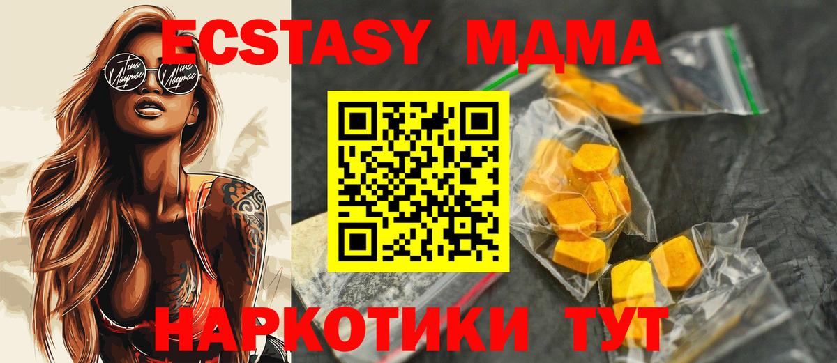 MDMA молли Гуково
