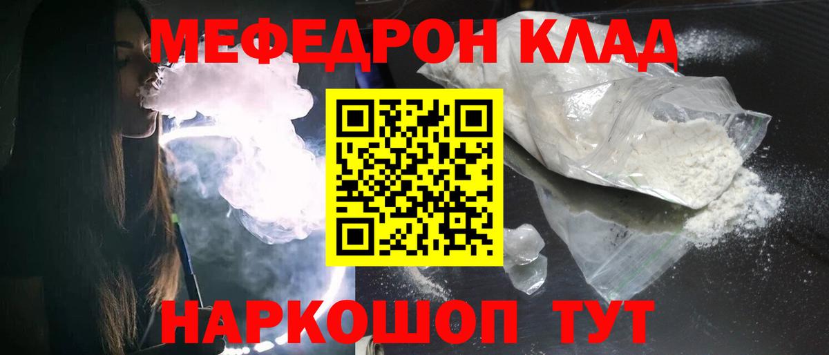 МЯУ-МЯУ mephedrone  Мефедрон мука  Гуково  Мефедрон  Вход с VPN 