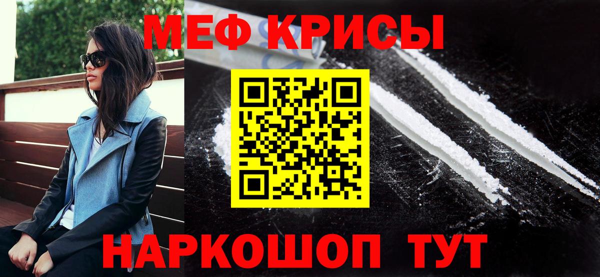 Меф мяу мяу мука Гуково
