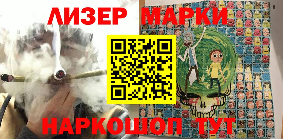Наркотические марки 1,5мг Гуково