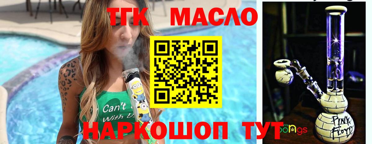 Гуково  ТГК жижа  Вход с VPN  Дистиллят ТГК Wax 
